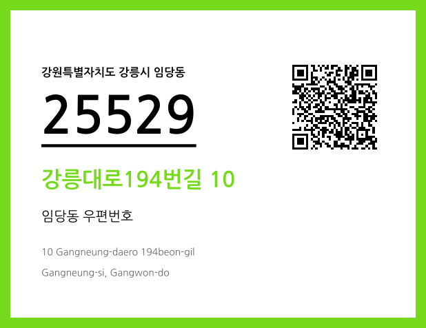CC BY 4.0 우편주소 및 도로명주소 QR코드 이미지 CC BY 4.0