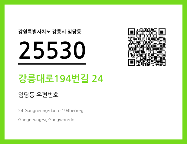 CC BY 4.0 우편주소 및 도로명주소 QR코드 이미지 CC BY 4.0