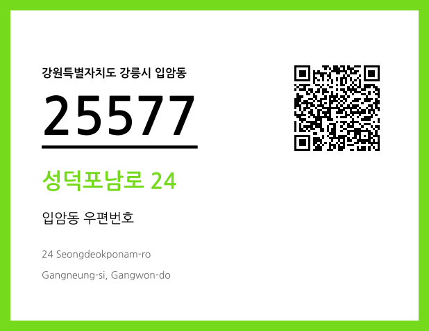 CC BY 4.0 우편주소 및 도로명주소 QR코드 이미지 CC BY 4.0