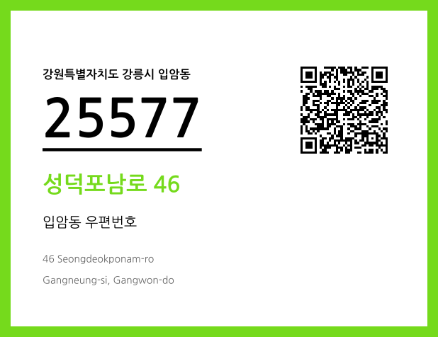 CC BY 4.0 우편주소 및 도로명주소 QR코드 이미지 CC BY 4.0
