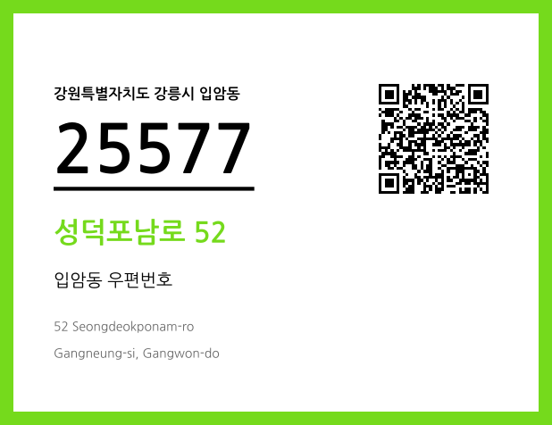 우편주소 및 도로명주소 QR코드 이미지 CC BY 4.0