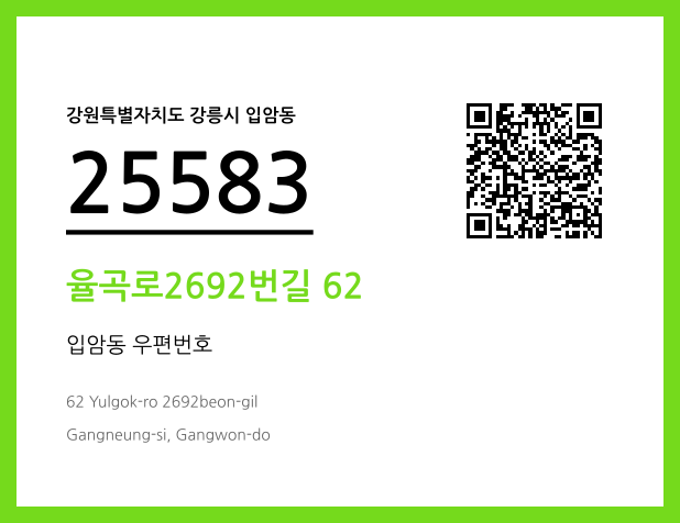 CC BY 4.0 우편주소 및 도로명주소 QR코드 이미지 CC BY 4.0