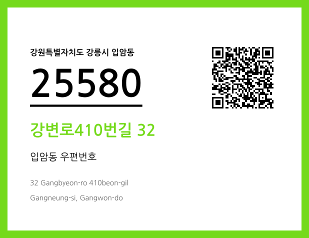 CC BY 4.0 우편주소 및 도로명주소 QR코드 이미지 CC BY 4.0