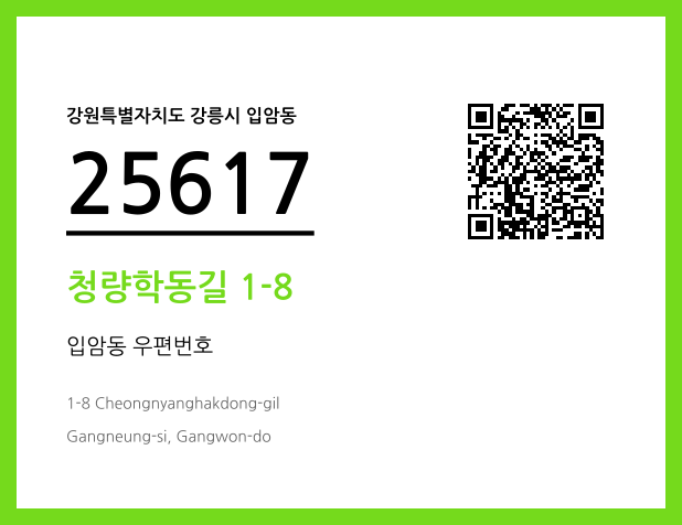 CC BY 4.0 우편주소 및 도로명주소 QR코드 이미지 CC BY 4.0