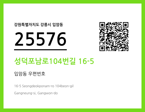 우편주소 및 도로명주소 QR코드 이미지 CC BY 4.0