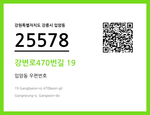 CC BY 4.0 우편주소 및 도로명주소 QR코드 이미지 CC BY 4.0