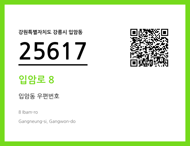 CC BY 4.0 우편주소 및 도로명주소 QR코드 이미지 CC BY 4.0