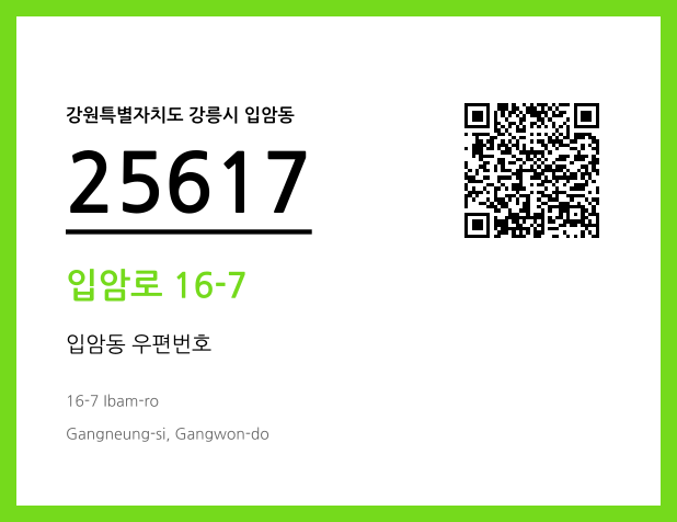우편주소 및 도로명주소 QR코드 이미지 CC BY 4.0