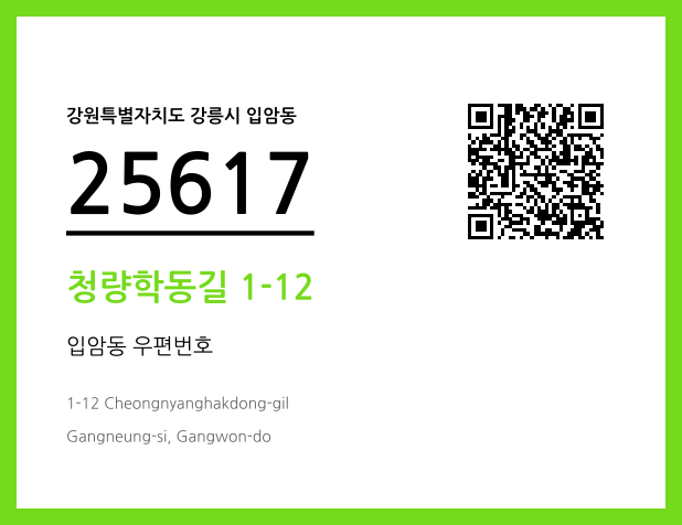 CC BY 4.0 우편주소 및 도로명주소 QR코드 이미지 CC BY 4.0