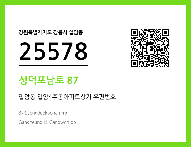 우편주소 및 도로명주소 QR코드 이미지 CC BY 4.0
