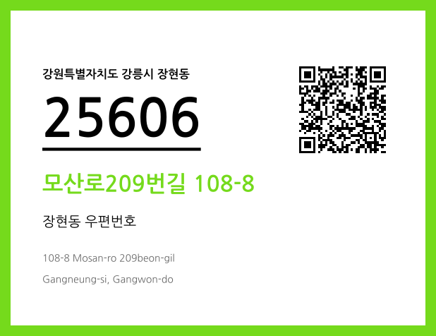 CC BY 4.0 우편주소 및 도로명주소 QR코드 이미지 CC BY 4.0