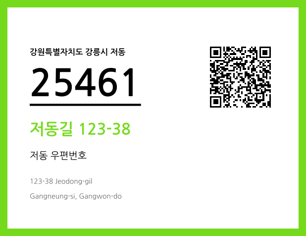 CC BY 4.0 우편주소 및 도로명주소 QR코드 이미지 CC BY 4.0
