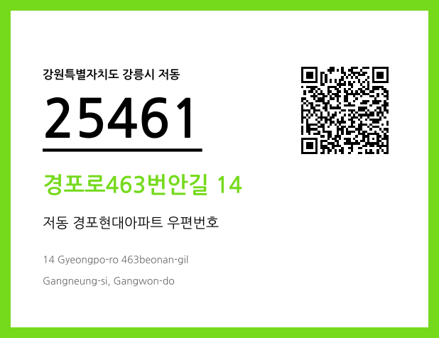 CC BY 4.0 우편주소 및 도로명주소 QR코드 이미지 CC BY 4.0