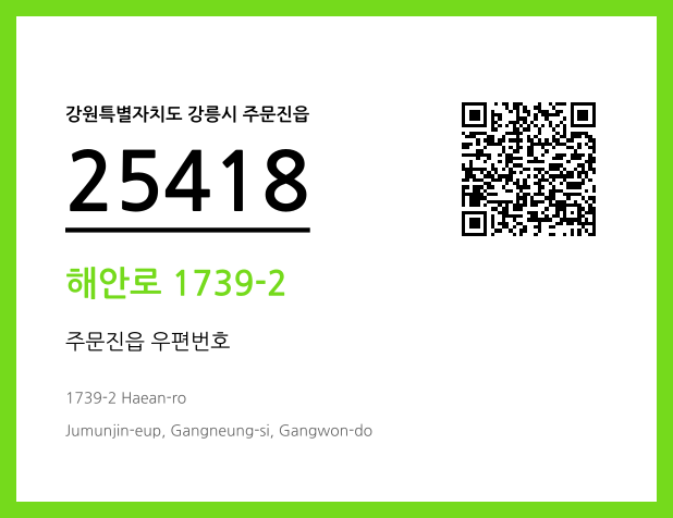 우편주소 및 도로명주소 QR코드 이미지 CC BY 4.0