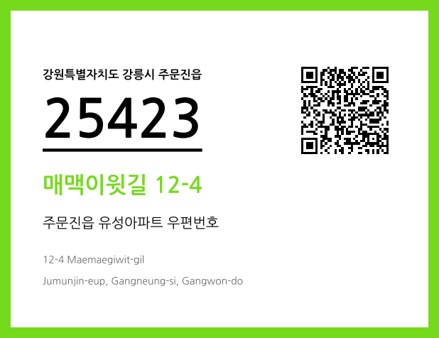 CC BY 4.0 우편주소 및 도로명주소 QR코드 이미지 CC BY 4.0