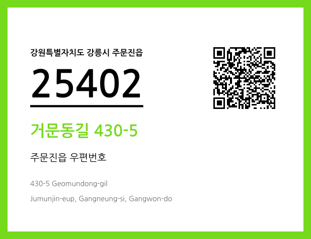 CC BY 4.0 우편주소 및 도로명주소 QR코드 이미지 CC BY 4.0