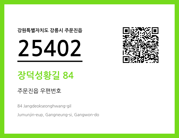 CC BY 4.0 우편주소 및 도로명주소 QR코드 이미지 CC BY 4.0