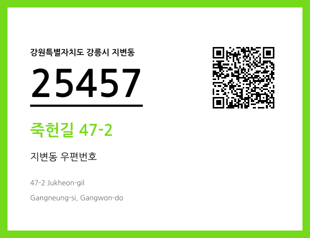 CC BY 4.0 우편주소 및 도로명주소 QR코드 이미지 CC BY 4.0