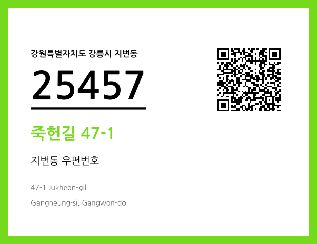 CC BY 4.0 우편주소 및 도로명주소 QR코드 이미지 CC BY 4.0