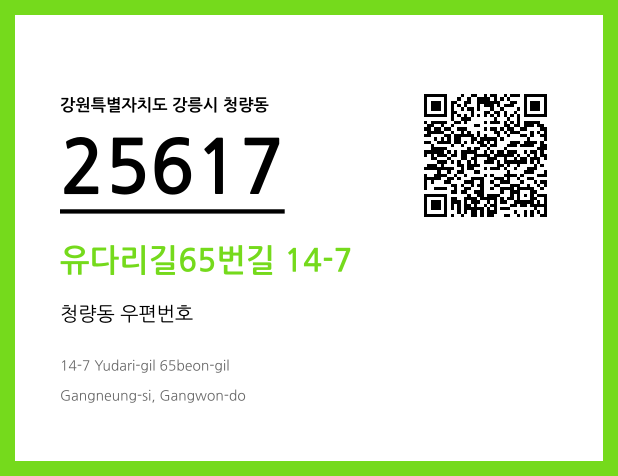 CC BY 4.0 우편주소 및 도로명주소 QR코드 이미지 CC BY 4.0