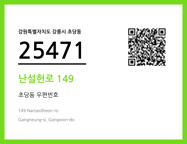 CC BY 4.0 우편주소 및 도로명주소 QR코드 이미지 CC BY 4.0
