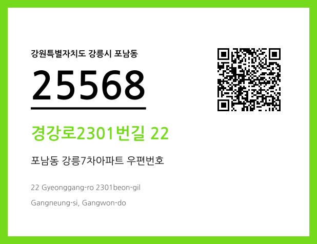 CC BY 4.0 우편주소 및 도로명주소 QR코드 이미지 CC BY 4.0