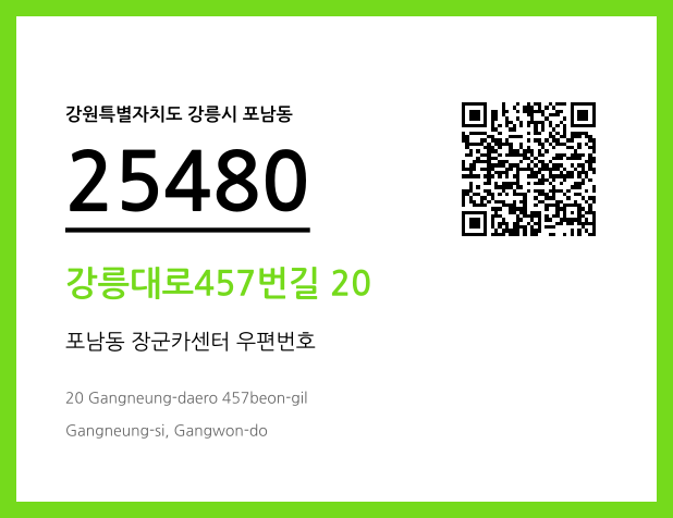 CC BY 4.0 우편주소 및 도로명주소 QR코드 이미지 CC BY 4.0