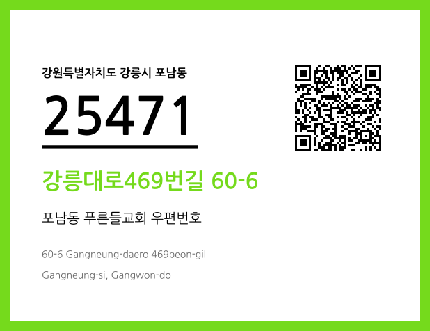 CC BY 4.0 우편주소 및 도로명주소 QR코드 이미지 CC BY 4.0