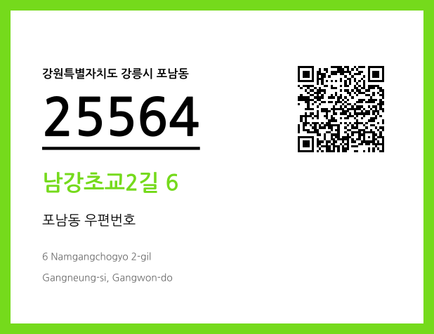 우편주소 및 도로명주소 QR코드 이미지 CC BY 4.0