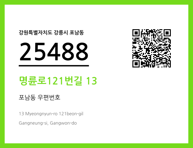 CC BY 4.0 우편주소 및 도로명주소 QR코드 이미지 CC BY 4.0