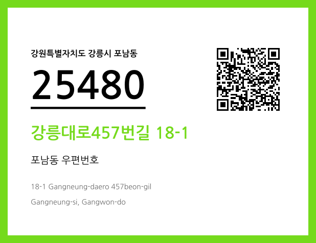 CC BY 4.0 우편주소 및 도로명주소 QR코드 이미지 CC BY 4.0