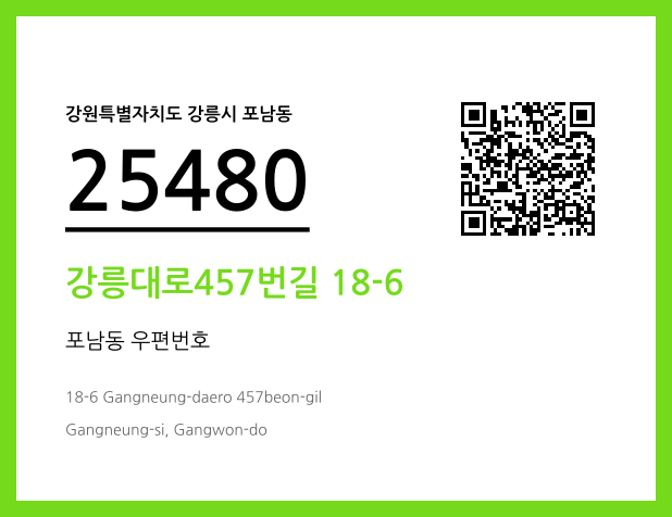 CC BY 4.0 우편주소 및 도로명주소 QR코드 이미지 CC BY 4.0
