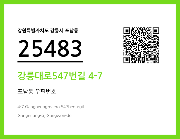 CC BY 4.0 우편주소 및 도로명주소 QR코드 이미지 CC BY 4.0