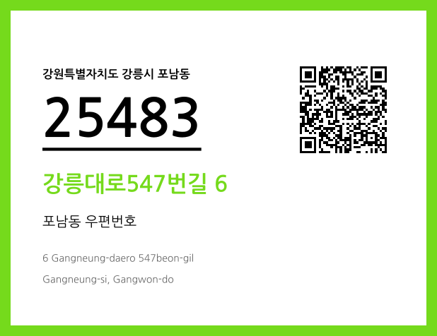 우편주소 및 도로명주소 QR코드 이미지 CC BY 4.0