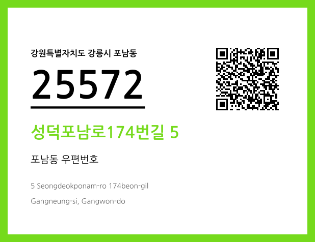 우편주소 및 도로명주소 QR코드 이미지 CC BY 4.0