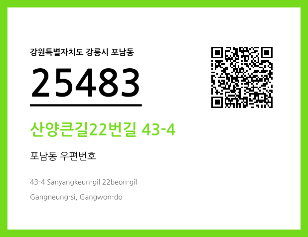 우편주소 및 도로명주소 QR코드 이미지 CC BY 4.0