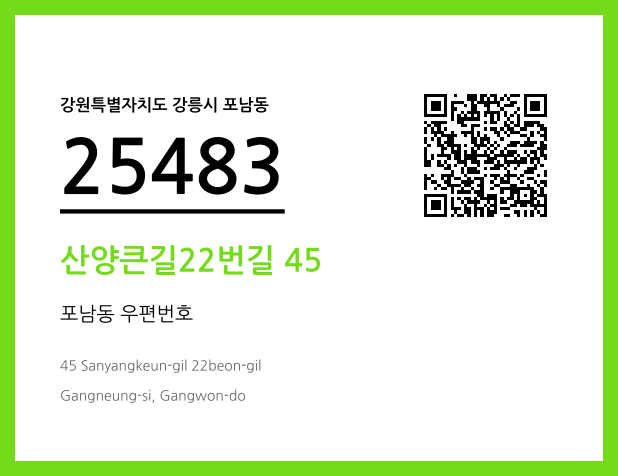 CC BY 4.0 우편주소 및 도로명주소 QR코드 이미지 CC BY 4.0