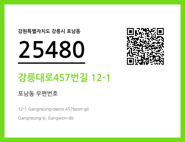 우편주소 및 도로명주소 QR코드 이미지 CC BY 4.0