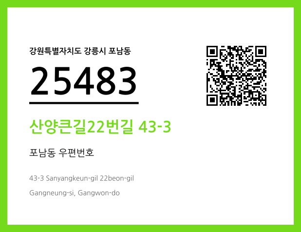 CC BY 4.0 우편주소 및 도로명주소 QR코드 이미지 CC BY 4.0