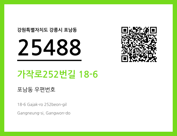 CC BY 4.0 우편주소 및 도로명주소 QR코드 이미지 CC BY 4.0