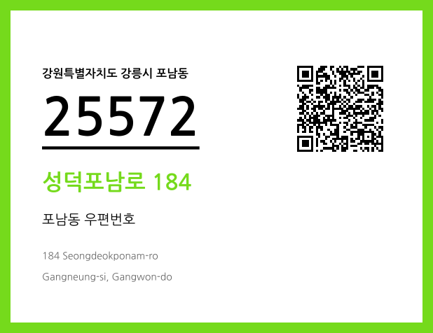 우편주소 및 도로명주소 QR코드 이미지 CC BY 4.0