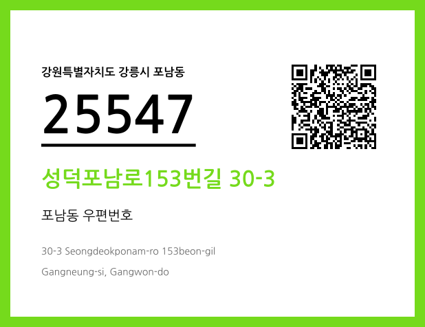 우편주소 및 도로명주소 QR코드 이미지 CC BY 4.0