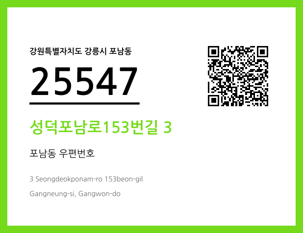 우편주소 및 도로명주소 QR코드 이미지 CC BY 4.0