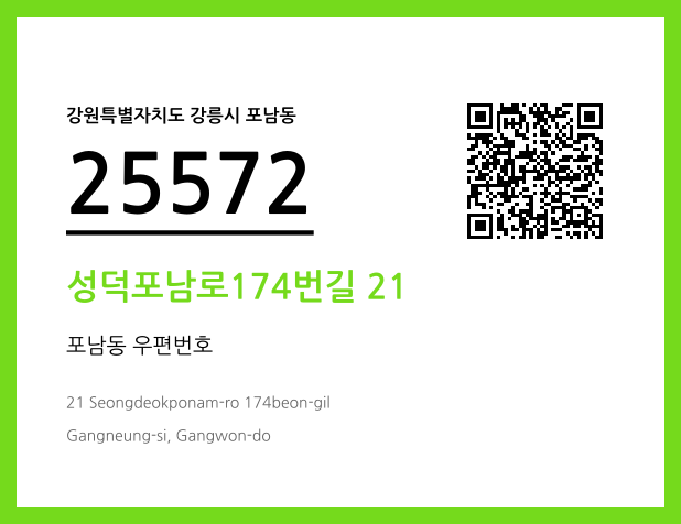 우편주소 및 도로명주소 QR코드 이미지 CC BY 4.0