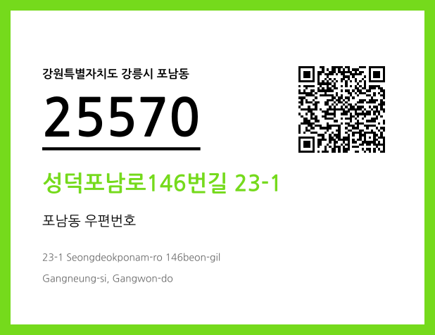 CC BY 4.0 우편주소 및 도로명주소 QR코드 이미지 CC BY 4.0