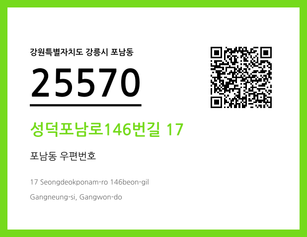 우편주소 및 도로명주소 QR코드 이미지 CC BY 4.0