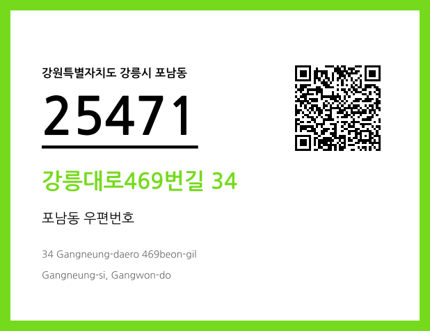 CC BY 4.0 우편주소 및 도로명주소 QR코드 이미지 CC BY 4.0