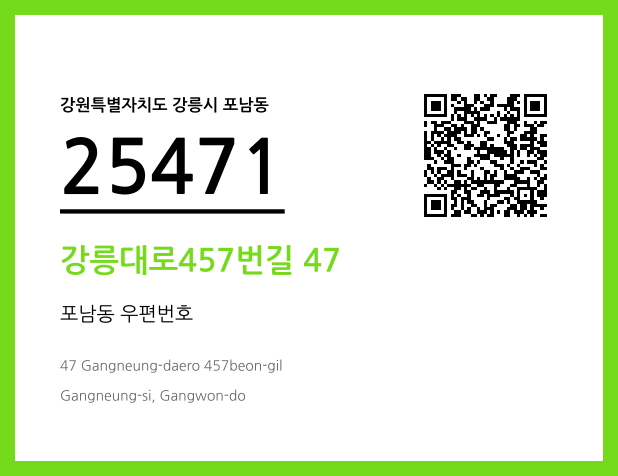 우편주소 및 도로명주소 QR코드 이미지 CC BY 4.0