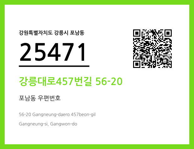 CC BY 4.0 우편주소 및 도로명주소 QR코드 이미지 CC BY 4.0