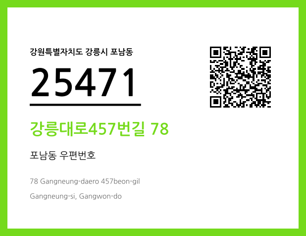 CC BY 4.0 우편주소 및 도로명주소 QR코드 이미지 CC BY 4.0